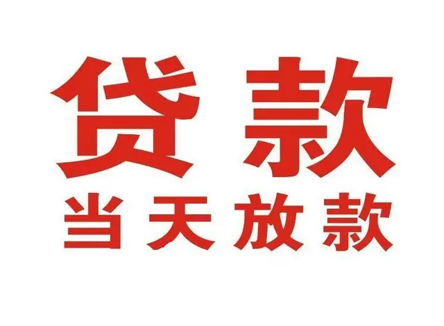 六盘水个人借贷|六盘水24小时个人借款|六盘水私人资金渠道